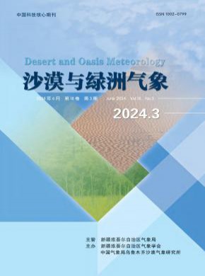 沙漠与绿洲气象期刊